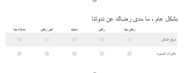 Question en langue arabe avec l'écriture de droite à gauche.